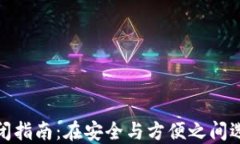 数字钱包关闭指南：在安