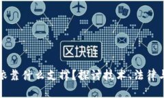 数字钱包依靠什么支撑？