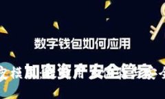 tpWallet黑夜模式：提升用户