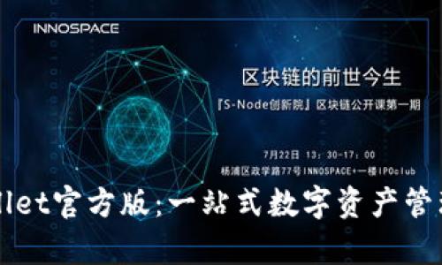 tpWallet官方版：一站式数字资产管理平台