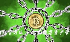 tpWallet官方版：一站式数字