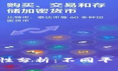  区块链钱包的通用性分析