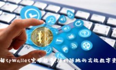 深入了解tpWallet宽带能量：