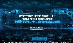 如何通过tpWallet参与Uni的流