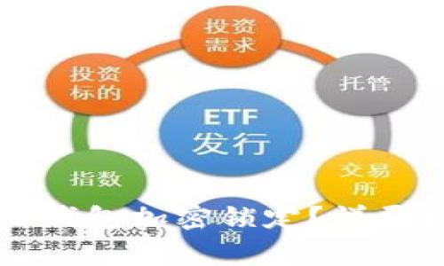 苹果手机怎样给钱包加密锁定？详尽指南与注意事项