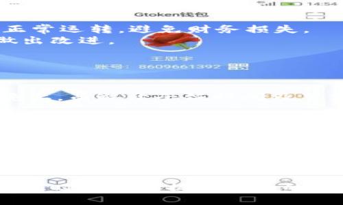 数字钱包客服热线：打造无忧支付体验的全方位指南
关键词：数字钱包, 客服热线, 支付体验, 在线客服

内容概述：  
随着数字化支付不断普及，数字钱包已经成为我们日常生活中不可或缺的一部分。然而，使用数字钱包的过程中，用户难免会遇到各种各样的问题。为了更好地解决这些问题，数字钱包的客服热线应运而生。本文将详细探讨数字钱包客服热线的重要性、常见问题解决方案、以及如何高效地利用客服热线等方面，帮助用户更好地享受无忧的支付体验。

一、数字钱包的基本概念
数字钱包，顾名思义，就是一种电子支付的工具，可以用来存储支付信息，进行在线交易和购买商品。相较于传统的现金支付方式，数字钱包具有快速便捷、安全性高等优点。用户只需通过手机或电脑就可以轻松完成支付，极大地提高了购物的效率。
目前，市面上的数字钱包种类繁多，包括支付宝、微信支付、Apple Pay等。它们在不同的场景中为用户提供了便捷的支付解决方案，已经逐渐替代了许多传统的消费方式。

二、数字钱包客服热线的重要性
虽然数字钱包的使用非常便利，但在实际操作中，用户可能会遇到账户问题、支付失败、交易记录查询等各种问题。在这些情况下，客服热线成为了用户解决问题的重要途径。
首先，客服热线能够快速响应用户的需求。用户在使用数字钱包过程中如果遇到问题，拨打客服热线可以得到快速的反馈和帮助，避免因问题拖延而造成的困扰。此外，客服热线通过专业的服务团队，可以提供更为详尽的解决方案。
其次，客服热线能够有效提高用户的使用体验。如果用户在使用过程中能够获得及时的帮助，便会对数字钱包留有良好的印象，从而愿意更加频繁地使用这一支付工具。
最后，客服热线还可以成为用户反馈和建议的渠道。通过客服热线收集到的用户反馈信息，有助于数字钱包服务提供商不断其服务和产品，提升用户满意度。

三、常见的数字钱包问题及其解决方案
1. 账户登录问题：一些用户在使用数字钱包时，可能会遇到登录失败、密码错误等问题。对此，用户可以通过客服热线请求帮助，客服人员可以引导用户通过重置密码或验证身份来完成登录。
2. 交易失败问题：支付失败是用户较为常见的烦恼。可能的原因包括账户余额不足、网络不稳定等。如果用户无法查明原因，可以通过拨打客服热线请求支持，工作人员会提供详细的指引。
3. 资金安全问题：数字钱包涉及到用户的资金安全，因此在遇到可疑交易时，用户应及时联系客服，确认交易信息，防止损失的发生。
4. 交易记录查询问题：有些用户可能会需要查询过往的交易记录，客服热线提供的快速响应可以帮助用户有效获取所需信息。
5. 产品或服务投诉：对于数字钱包的使用体验不满的用户可以通过客服热线进行投诉，相关部门会认真对待每一条反馈信息。

四、如何高效利用数字钱包客服热线
为了确保与客服热线的沟通顺畅，用户应提前准备好所需信息。例如，用户可以在拨打客服热线前列出具体的问题，确保客服人员能够迅速了解问题的本质。此外，准备好账户信息也有助于加快解决问题的速度。
在与客服沟通时，保持礼貌和耐心也尤为重要，清晰地表达自己的需求，有助于客服人员更快地提供解决方案。在问题得到解决后，用户还可以主动反馈自己的感受，帮助数字钱包金融机构不断改进服务质量。

五、常见的五个相关问题

问题一：数字钱包是否安全？
用户在使用数字钱包的时候，最关心的便是安全性问题。首先，数字钱包通常采用各种高端加密技术来保护用户的个人信息和账户资金。在后台，所有的交易数据都会进行加密，使得黑客很难入侵。
其次，很多数字钱包还配备了多重身份验证机制，比如六位数的交易密码、指纹识别、Face ID等。这些安全措施大大增加了账户被盗取的难度。
然而，用户也要注意防范潜在的风险，比如不随便点击陌生链接，不泄露自己的账户信息，定期更改密码。只有双管齐下，才能更好地确保账户的安全。

问题二：在使用数字钱包时会遇到哪些常见问题？
使用数字钱包过程中，常见的问题包括账户登录问题、交易失败、退款申请、资金提现等。首先，用户在登录时可能会遇到密码问题，这往往可以通过账户找回功能解决。其次，交易失败可能由余额不足、网络问题等因素引起，联系客服可快速了解原因。
此外，退款申请处理时间比较长，用户需要提供相关的消费凭证；而资金提现问题则与银行处理时间有关，用户应提前了解。
总之，了解这些常见问题有助于用户在遇到问题时，迅速作出反应，并通过客服热线获得帮助。

问题三：哪些时候应该考虑联系客服？
用户在使用数字钱包时，一旦遇到无法解决的问题，就应当考虑联系客服。例如，当账户被锁定、无法登录时，应及时联系客服；而在进行重要交易时也应确认系统正常运转，避免财务损失。
另外，当用户观察到账户内的异常交易或现金流动时，立即联系客服可及时制止风险。此外，对于服务质量不满意的情况，用户可以通过客服反馈，以帮助服务商做出改进。
总的来说，客服热线是解决问题的重要途径，在任何情况下遇到不确定或复杂的问题时，联系客服都是明智的选择。

问题四：客服热线会存在等待时间吗？
一般来说，客服热线都会有等待时间，特别是在高峰时段，可能会出现较长的等待时间。但大多数数字钱包服务商会努力提高服务效率，用户的体验。
一些机构还会提供在线实时聊天服务，用户可以通过网站或手机App直接获取帮助，降低了等待时间。此外，用户在拨打客服前可以选择非高峰时段，比如早晨或晚上，而避开午饭时间及节假日，以减少等待时间。
同时，优秀的数字钱包客服团队会不断提升服务质量，减少用户等待时间，确保用户在最短时间内解决问题。

问题五：如何评价一个数字钱包的客服质量？
评价一个数字钱包的客服质量可以从多个方面着手。首先，响应时间是决定客服质量的重要因素之一，快速响应用户问题的客服团队，往往更加受欢迎。
其次，客服人员的专业知识和服务态度同样重要。优秀的客服可以在第一时间帮助用户解决问题，并以礼貌的态度给用户带来良好的体验。用户还可以通过网络查阅相关的评价和案例，以获得更全面的信息。
最后，如果客服渠道多样化，满足用户的不同需求，也可以视为提升其服务质量的有益措施。优秀的服务会让用户愿意分享和推广数字钱包，从而提高其市场竞争力。

总之，在数字钱包日益普及的今天，客服热线的作用愈发重要。借助客服热线，用户可以在遇到问题时及时获得支持，从而确保顺畅的交易体验。用户在使用数字钱包时应不断提高自身的防范意识，理性处理可能出现的问题。希望以上信息能够帮助您更好地了解数字钱包客服热线及其重要性。
