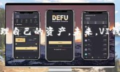 和关键词  全面解析VI钱包