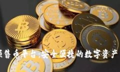 tpWallet预售币平台：安全便