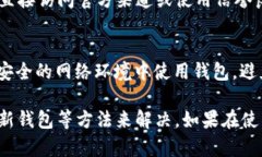    如何解决tpWallet搜索不到