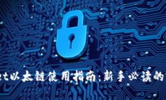 :tpWallet以太链使用指南：