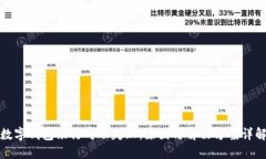 数字钱包银行对账失败：