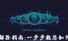 企业数字钱包限额解除指