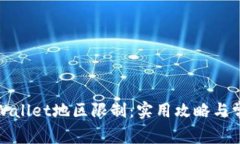 如何解除tpWallet地区限制：