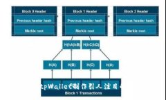 如何使用tpWallet制作引人注