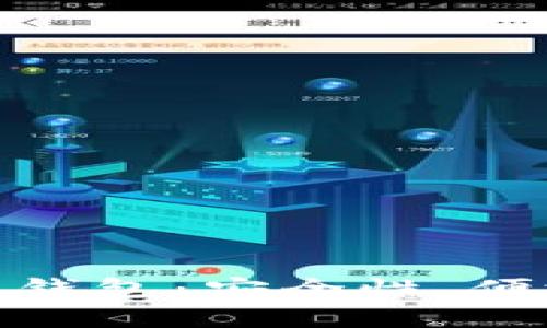探索数字开头的钱包：安全性、便捷性及未来趋势