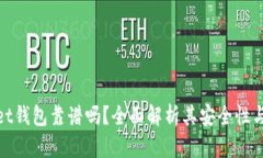 : tpWallet钱包靠谱吗？全面