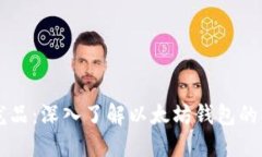 区块链的龙品：深入了解
