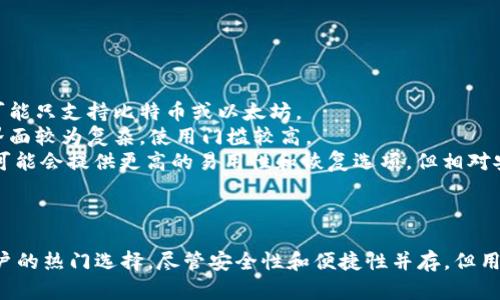 TP（Trust Wallet）是一款以用户为中心的移动加密货币钱包，支持多种区块链资产的存储、管理和交易。它的功能相当丰富，适合新手和经验丰富的用户。接下来，我将详细介绍TP钱包的主要功能以及它的使用方式。

### TP钱包的主要功能

#### 1. 多币种支持
TP钱包支持比特币（BTC）、以太坊（ETH）、波场（TRX）等众多主流和小众加密货币。用户可以在同一个钱包中管理多种资产，非常方便。

#### 2. 去中心化交易功能
TP钱包内置去中心化交易所（DEX），用户可以直接在钱包中进行交易，而无需将资产转移到其他平台。这种方式不仅节省了时间，也提高了安全性。

#### 3. NFT支持
TP钱包支持非同质化代币（NFT）。用户可以在钱包中查看、管理和交易自己拥有的NFT，支持多种NFT标准，为收藏爱好者提供便利。

#### 4. DApp浏览器
TP钱包内置DApp浏览器，用户可以直接访问各种去中心化应用（DApp），如去中心化金融（DeFi）平台、游戏等，拓展了钱包的使用场景。

#### 5. 安全性
TP钱包采用多重加密技术，确保用户资产的安全。用户控制私钥，使其资产不受中心化平台的侵害。

#### 6. 用户友好界面
TP钱包的界面简洁易用，适合所有层次的用户，不论是新手还是资深玩家都能轻松上手。

#### 7. 实时交易记录
钱包提供实时的交易记录和资产变动情况，用户可以随时查看自己的资产状态，便于管理和监控。

#### 8. 备份与恢复功能
TP钱包允许用户通过助记词进行备份与恢复，确保即使设备丢失，用户也能找回自己的资产。

### 可能相关的问题

#### 问题1: TP钱包安全吗？

##### TP钱包的安全性分析
TP钱包的安全性主要体现在几个方面：
首先，TP钱包是一款去中心化钱包，用户完全控制自己的私钥，私钥不会被存储在云端或第三方服务器，降低了被黑客攻击的风险。
其次，TP钱包采用了最新的加密技术，对用户数据进行了严格的保护。此外，TP钱包还提供了冷存储和热存储的功能，用户可以根据自己的需求选择合适的存储方式。
然而，用户在使用TP钱包时，仍需注意一些安全性问题。例如，不要随意分享自己的助记词和私钥。此外，建议用户定期更新钱包应用，以确保使用最新的安全补丁。

#### 问题2: 如何使用TP钱包进行交易？

##### TP钱包的交易流程
使用TP钱包进行交易是一个简单的过程，以下是详细步骤：
首先，用户需要下载和安装TP钱包应用。安装完成后，用户可以通过助记词创建新钱包，或者选择恢复已有钱包。
然后，用户需要选择自己要交易的加密货币。在钱包界面，用户可以查看自己的资产和余额。
接下来，用户可以选择发送或接收加密货币。如果是发送，用户需要输入对方的地址和交易金额，确认无误后提交交易请求。
最后，用户可以在交易记录中查看自己的交易状态，确认交易是否完成。整个过程快速便捷，非常适合日常使用。

#### 问题3: TP钱包如何管理NFT？

##### 在TP钱包中管理NFT的步骤
TP钱包不仅支持加密货币，还支持非同质化代币（NFT）。用户可以在钱包中轻松管理自己的NFT资产。以下是管理NFT的步骤：
首先，用户需要确保TP钱包已经更新到最新版本，以支持最新的NFT标准。
进入钱包后，用户可以找到NFT管理界面，其中会显示出用户拥有的所有NFT。用户可以点击每个NFT，查看详细信息，如名称、类型、价格等。
如果用户想要交易自己的NFT，可以通过内置的去中心化交易所进行交易。用户可以设置NFT的出售价格，并等待买家的主动联系。
此外，用户还可以通过钱包参与各种NFT活动，如拍卖等，提高自己的参与度。

#### 问题4: TP钱包兼容哪些区块链？

##### TP钱包的区块链兼容性
TP钱包支持多种主流区块链，以下是一些主要的兼容区块链：
1. 以太坊：作为最流行的智能合约平台，TP钱包支持ERC-20和ERC-721代币，用户可以轻松管理以太坊相关资产。
2. 比特币：TP钱包支持比特币网络，用户可以直接发送和接收比特币。
3. 波场：TP钱包支持波场的TRC-20和TRC-721代币，用户可以方便地进行波场资产的管理。
4. 卡尔达诺、币安智能链等新的区块链网络也在 TP 钱包中得到支持，用户可以根据自己的需要选择不同的链进行资产管理。

#### 问题5: TP钱包与其他钱包的比较

##### TP钱包与主流钱包的比较
在加密货币钱包市场上，TP钱包与其他钱包相比，具有其独特的优势与劣势：
首先，在多币种支持方面，TP钱包的兼容性非常强，支持多种主流和小众加密货币，而一些钱包可能只支持比特币或以太坊。
其次，在用户体验上，TP钱包的用户界面设计得非常友好，新手能够快速上手。而某些其他钱包界面较为复杂，使用门槛较高。
不过，TP钱包的去中心化特性意味着用户需要对自己的私钥和助记词负责，而一些集中式钱包可能会提供更高的易用性和恢复选项，但相对安全性较差。
综上所述，选择哪个钱包应根据个人的需求和安全意识进行合理选择。

### 结论
TP钱包凭借多币种支持、去中心化交易、NFT管理和用户友好的界面等特点，成为了加密货币用户的热门选择。尽管安全性和便捷性并存，但用户仍需谨慎对待自己的资产管理。通过本文的介绍，可以帮助新用户更好地理解和使用TP钱包。