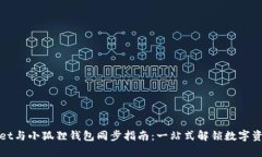 tpWallet与小狐狸钱包同步指