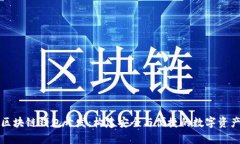 全面解析区块链钱包开发