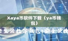  全面解析建行生活数字钱