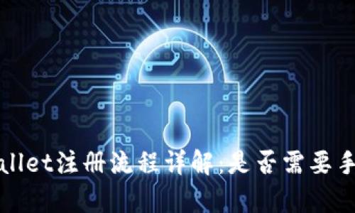  tpWallet注册流程详解：是否需要手机号？