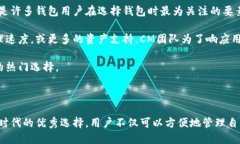    CM数字钱包：数字货币时