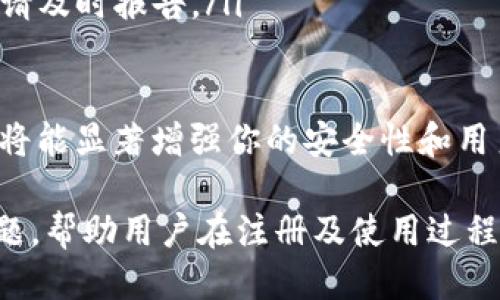   tpWallet账号名称格式及其技巧 / 

 guanjianci tpWallet, 账号名称, 格式, 技巧 /guanjianci 

在数字资产的时代，钱包的选择与管理变得尤为重要。tpWallet作为众多数字钱包中的一员，其账号名称格式直接关系到用户的体验和安全性。本文将详细探讨tpWallet账号名称的格式要求，以及技巧，让用户能够在使用过程中更加得心应手。

tpWallet账号名称的基本格式
tpWallet的账号名称格式通常遵循一系列的规范，以保证用户在创建和使用账号时的安全性与有效性。一般来说，tpWallet用户名的基础要求包括：
ul
    li长度：用户名一般要求在6至20个字符之间，以确保易于记忆和输入。/li
    li字符限制：用户名可以包含字母、数字和部分特殊字符（如下划线和连字符），但需避免使用空格和其他特殊符号。/li
    li唯一性：每个用户名必须是唯一的，或者说用户不能重复使用其他人的用户名，以避免信息混淆和安全风险。/li
/ul

选择一个好的用户名不仅能够提升使用体验，还能增强安全性。例如，避免使用个人信息（如生日、身份证号等）作为用户名，能够减少被攻击的风险。

为什么账号名称格式重要
账号名称的格式直接影响到用户的安全性和便捷性。以下是几个为什么账号名称格式至关重要的原因：
ul
    listrong安全性：/strong采用不易猜测的格式能有效防止黑客攻击，保护用户资产。/li
    listrong易用性：/strong便于记忆和输入的账号名称将能提升用户的使用体验。/li
    listrong信誉度：/strong精心设计的用户名可以在一定程度上提升用户在社区的信誉度和身份感。/li
/ul

如何选择一个好的tpWallet账号名称
选择一个合适的tpWallet账号名称需要考虑多方面的因素：
ul
    listrong与个人品牌相结合：/strong如果你是在进行数字货币交易或相关业务，可以考虑与个人品牌或业务相关的元素，以提升辨识度。/li
    listrong避免敏感信息：/strong如前所述，应避免使用个人身份信息，保护自身的隐私和安全。/li
    listrong创造性与独特性：/strong尝试加入一些独特的词汇或创意组合，使其更加吸引人，容易被记住。/li
/ul

总之，清晰且合适的tpWallet账号名称能够对用户的整个数字钱包体验产生深远影响。接下来我们将逐个探讨在使用tpWallet过程中可能会遇到的一些问题。

常见问题与解答

1. 如何重置tpWallet账号名称？
在使用tpWallet的过程中，有时用户可能会希望重置自己的账号名称。其实，重置账号名称并不是一项复杂的任务，但确实需要遵循一系列步骤：
首先，登录你的tpWallet账户。进入个人设置界面，可以找到“账户信息”或“个人资料”的选项。在这里，你将看到目前的账号名称及其修改选项。点击修改后，输入新的符合格式要求的用户名，然后保存变更。
需要注意的是，某些平台可能会对用户名修改次数加以限制，以避免滥用。因此，在选择新的用户名时，建议认真考虑并确保其符合你的长期使用需求。此外，更改账号名称后，相关的交易记录和资产不会受到影响，但可能需要向你的朋友或业务伙伴通知新的账号名称，以避免不必要的误会。

2. 为什么我的tpWallet账号名称无法注册？
当你在注册tpWallet账户时，遇到账号名称无法注册的问题，通常与以下几方面有关：
ul
    listrong重复性：/strongtpWallet的用户名需要唯一，因此，若所选名称已被其他用户使用，就会出现注册失败的情况。/li
    listrong格式不合规：/strong如前所述，用户名的格式有特定要求，若不符合这些要求，将无法注册成功。/li
    listrong敏感词过滤：/strongtpWallet可能会对一些被认为是敏感或不当的词汇进行过滤，这意味着包含这些词汇的用户名会被拒绝。/li
/ul
要解决这个问题，你可以尝试使用不同的组合，确保所用字符在规则范围内，同时避免使用太过常见的词。同时，考虑结合字母和数字，以及一些具有创造性的元素，以提升成功率。

3. 如果我忘记tpWallet账号名称该怎么办？
忘记账号名称是许多用户在使用数字钱包时的常见问题，尤其是在没有适当记录的情况下。要解决这个问题，你可以尝试以下方法：
首先，检查注册时使用的电子邮件或手机号码。tpWallet一般会在注册成功后发送确认邮件，邮件中会包含你的用户名。此外，你也可以尝试在登录界面使用“找回账号名称”或“忘记用户名”的功能，这通常需要验证你的注册邮箱或手机。
一旦找回了账号名称，请务必记录下来，以备后续使用。同时，在设置tpWallet时，尽量将重要的信息保存在安全的地方，避免未来再次遗忘。

4. 如何确保tpWallet账号名称的安全性？
对于tpWallet用户来说，确保账号名称及其安全性是一项基础且重要的任务。以下是一些确保安全性的措施：
ul
    listrong选择不易被猜测的名称：/strong避免使用与自己有关的容易猜测的信息，比如姓名或出生日期。/li
    listrong启用二次验证：/strongtpWallet支持的二次身份验证功能，可以增加通过身份认证的难度，大大提升安全性。/li
    listrong定期更改用户名：/strong如果可能的话，定期更改用户名可以减少账号被攻击的风险。/li
/ul
当然，综合运用这些措施将能更有效地保护你的数字资产，避免潜在的安全隐患。

5. 如果我的tpWallet账号名称被盗用，我该如何处理？
若发现你的tpWallet账号名称被盗用，首先应保持冷静，随后尽快采取以下措施：
ul
    listrong立即联系tpWallet客服：/strong通过官方渠道立即报告此问题，将会得到快速的技术支持。/li
    listrong检查账号活动：/strong登录账号后，查看最近的交易记录，确认是否有未授权的访问或交易。如果发现有可疑行为，请及时报告。/li
    listrong启动安全保护：/strong如果可能，启用二次身份验证，并考虑改变账号名称及密码，以防止再次被攻击。/li
/ul
最后，保持警惕，定期检查你的账号安全，确保在未来的使用中不再出现类似问题。总之，对tpWallet的使用进行合理规划和管理，将能显著增强你的安全性和用户体验。

进一步了解tpWallet的账号名称格式及其技巧，对于顺利、安全地使用数字钱包至关重要。本文剖析了相关的基本要求和常见问题，帮助用户在注册及使用过程中更加得心应手。如还有其他疑问，建议参考tpWallet的官方支持文档，以获取最新的信息与帮助。