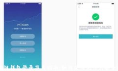 区块链钱包登录简易指南