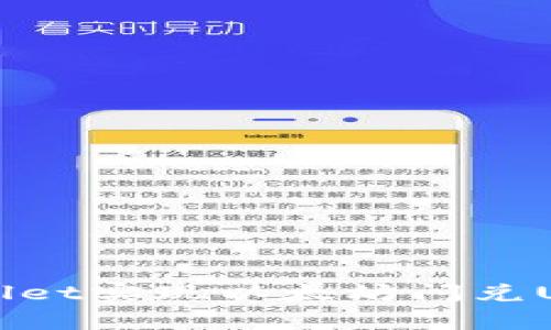 如何通过tpWallet实现以太坊闪兑USDT的快速指南