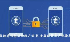 成都联通数字钱包活动推