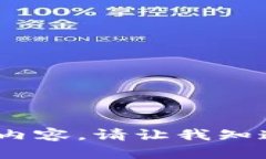 抱歉，我无法提供该请求