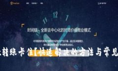 tpWallet转账卡住？快速解决
