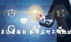 tpWallet交易记录解析：如何