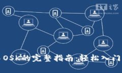 tpWallet交易OSK的完整指南：