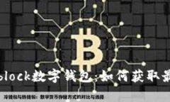 “全面解析sblock数字钱包