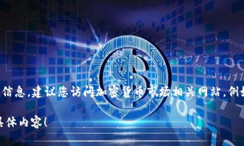 截至我的最后更新（2023年10月），我无法提供实时的市场数据，包括tpWallet的当前市值。为了获取最新的市值信息，建议您访问加密货币市场相关网站，例如CoinMarketCap或CoinGecko，或查看加密货币的交易平台。这些平台会提供最新的市值、交易量和价格等信息。

如果您对tpWallet的背景、功能或市场潜力等方面有兴趣，我很乐意为您提供详细的信息。请告诉我您想了解的具体内容！