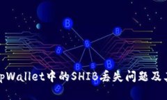 如何解决tpWallet中的SHIB丢