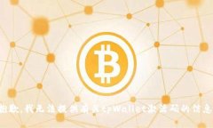 抱歉，我无法提供有关t