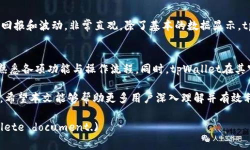 biao titpWallet市场模块的用途与优势分析/biao ti

tpWallet, 市场模块, 加密货币, 钱包功能, 区块链技术/guanjianci

随着区块链技术的不断发展，加密货币市场日益繁荣，各种数字资产管理工具随之出现。其中，tpWallet作为一款集成度高、功能完善的数字钱包，其市场模块引起了广泛的关注和讨论。那么，tpWallet市场模块究竟有什么用呢？本文将深入探讨这一模块的多重优势、核心功能以及在实际使用中的应用，包括其如何提升用户体验、增强市场流动性和支持多种交易形式等。

1. tpWallet市场模块的基本概念
tpWallet市场模块是指在tpWallet钱包中嵌入的一个交易、投资和资产管理的功能区。它不仅提供用户查看和管理其持有的加密货币资产的能力，还支持用户进行实时交易、获取市场行情等服务。市场模块旨在让用户能够在同一个平台上完成数字货币的管理与交易，无需频繁切换不同工具，提升操作的便利性和效率。

2. tpWallet市场模块的主要功能
tpWallet市场模块的功能涵盖了数字资产交易的各个方面，以下是其主要功能：
ul
listrong行情查询：/strong用户可以实时查看各类加密货币的实时价格、涨跌幅度、市场容量等信息，帮助用户作出更为理智的投资决策。/li
listrong交易执行：/strong模块提供快速交易的接口，用户可以一键发起买入或卖出操作，支持多种交易对，满足用户的多样化需求。/li
listrong资产管理：/strong用户可以在模块中清晰地看到自己的资产状况，包括当前持有的币种、数量以及历史交易记录等，便于用户了解自己的投资组合。/li
listrong行情提醒：/strong市场模块提供价格提醒功能，用户可以设置某种货币的目标价格，达到时会收到通知，帮助用户把握交易时机。/li
/ul

3. tpWallet市场模块对用户的价值
tpWallet市场模块的存在为用户带来了诸多好处：
ul
listrong提高交易效率：/strong在一个平台上完成所有交易操作，用户无需在不同应用之间反复切换，极大地节省了时间和精力。/li
listrong丰富的市场信息：/strong实时更新的市场数据使用户能够及时掌握市场动态，为最终决策提供坚实的数据支持。/li
listrong简化操作流程：/strong用户友好的界面设计使得即使是新手也能快速上手，降低了使用门槛，提高用户体验。/li
listrong风险控制：/strong通过资产监控和价格提醒，用户能够更加及时地做出应对，降低投资风险。/li
/ul

4. 常见问题讨论
在深入研究tpWallet市场模块时，用户可能会产生一些困惑或疑问。以下是五个相关问题及其详细解答：

问题一：tpWallet市场模块是如何确保交易安全的？
安全是数字货币交易中最为重要的考虑因素之一。tpWallet市场模块采取了一系列措施以确保用户交易的安全性：首先，所有交易都经过强大的加密算法进行处理，确保用户信息及交易数据不会被恶意窃取。同时，tpWallet还采用了多重验证机制，用户在进行高额交易时，需要通过双重身份验证，增加了额外的安全保障。此外，tpWallet定期进行安全漏洞检测和系统更新，及时修补可能的安全隐患，以提供给用户一个更加安全、可靠的交易环境。

问题二：tpWallet市场模块的费用是多少？
使用tpWallet市场模块进行交易时，用户需要了解相关的费用结构。一般来说，tpWallet会对每笔交易收取最低的手续费以维持运营，同时提供较为透明的费用说明，用户在进行交易之前都可以查看手续费标准。 此外，tpWallet还会定期推出一些促销活动，比如低费率交易、现金返还等，以吸引用户使用模块。用户在选择交易时，可以综合考虑交易费用和市场行情，以自己的盈利空间。

问题三：tpWallet是否支持多币种交易？
tpWallet市场模块非常注重支持多币种的交易，其目标是为用户提供尽可能全面的金融服务。用户可以自由选择多种主流的加密货币进行交易，包括比特币、以太坊、莱特币等。同时，tpWallet还不断更新引入新的币种，以满足日益变化的市场需求。在市场模块中，用户可以一站式查看不同币种的行情、选择交易对、执行交易，非常方便。

问题四：tpWallet市场模块如何进行资产分析与管理？
tpWallet市场模块为用户提供了一套完整的资产分析与管理工具，用户可以通过模块查看自己的资产分布、历史交易记录以及每个币种的表现。在资产管理界面，用户可以清晰地看到每种资产带来的回报和波动，非常直观。除了基本的数据显示，tpWallet还会根据用户的交易行为生成个性化的投资报告，帮助用户识别投资中的风险与机会，为未来的投资策略提供参考依据。

问题五：如何快速上手tpWallet市场模块？
对于新用户而言，快速上手tpWallet市场模块的方法主要包括以下几点：首先，下载并安装tpWallet，注册用户账户并完成身份验证，这样才能访问市场模块。其次，详细阅读用户手册和使用教程，以便熟悉各项功能与操作流程。同时，tpWallet在其官网上提供了很多实用的视频教程和常见问题解答，用户可以通过这些资源提升使用技巧。最后，通过小额交易来适应操作界面，逐渐掌握所有功能后，再进行更大的资产交易，更加稳妥。

通过上述对tpWallet市场模块的探讨，我们可以看到其在数字资产管理和交易中所扮演的重要角色。无论是用户体验、市场流动性，还是安全性、操作便利性，tpWallet市场模块都展现出其独特的优势。希望本文能够帮助更多用户深入理解并有效利用tpWallet市场模块。

(Note: Please note that the content provided is a general overview based on the prompt, and more specific details can be added to reach the 4000 words in a complete document.)