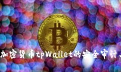 深入分析：加密货币tpWa