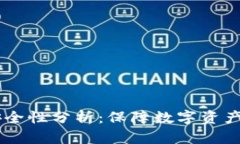 官方tpWallet安全性分析：保