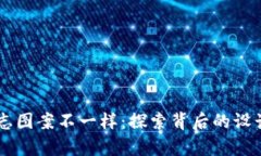tpWallet标志图案不一样：探