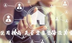 tpWallet使用指南：是否需要