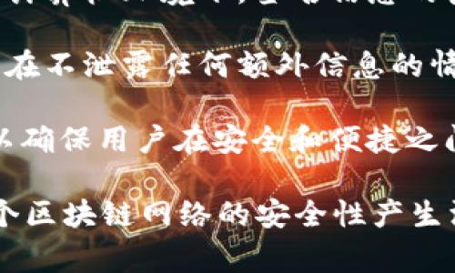 在区块链和加密货币的世界中，签名信息是一个非常重要的概念，尤其在钱包应用程序如tpWallet中具有重要作用。下面将详细介绍tpWallet的签名信息，以及围绕这一主题的多个相关问题。

### 签名信息的定义
   
在区块链中，签名信息是用来验证交易的有效性和身份的一种机制。当用户发起一笔交易时，他们会使用私钥对交易进行签名，生成一个唯一的签名信息。这个签名信息不仅包含交易的内容，还包含了用户的身份信息，确保只有拥有私钥的用户才能发起相应的交易。

### tpWallet中的签名信息

tpWallet是一个多功能的数字钱包，支持多种加密货币，并提供安全的交易功能。在tpWallet中，签名信息的作用主要体现在以下几个方面：

1. **安全性**：使用私钥对交易进行签名，确保只有钱包持有者能够触发交易，防止恶意攻击。
   
2. **交易验证**：网络中其他节点可以使用公钥来验证签名信息，如果签名有效，交易就会被认为是合法的。

3. **用户交互**：在用户进行转账或其他操作时，钱包会要求用户确认操作并生成签名信息，增加了用户对交易的控制。

下面将通过5个相关的问题，深入探讨tpWallet中的签名信息。

### 1. 签名信息是如何生成的？

在tpWallet中，签名信息的生成过程由以下几个步骤组成：

首先，用户在tpWallet中选择要进行的交易，比如转账。用户需要输入接收方地址和转账金额。然后，钱包会将这些信息与用户的私钥结合，生成一个交易哈希。

接下来，钱包将使用私钥对这个交易哈希进行加密，生成唯一的签名信息。这一过程确保了只有拥有私钥的用户能够生成相应的签名信息，从而保证了交易的安全性。

![CDATA[通过这种方式，即使其他人获取了交易的细节（如接收地址和金额），没有私钥也无法伪造交易。这种机制是区块链技术中重要的安全保障之一。]]

签名生成后，tpWallet会将其附加到交易信息中，然后将交易广播到网络中，等待确认。这一过程通常只需几秒钟，但确保了较高的安全性和透明性。

### 2. 签名信息的安全性如何保障？

签名信息的安全性主要依赖于私钥的保护和区块链的加密技术。

首先，用户的私钥是生成签名信息的关键。tpWallet使用多种加密算法来生成和存储用户的私钥，这意味着即使攻击者获取了钱包的数据，也无法轻易解密私钥。

其次，tpWallet提供了一系列安全措施来保护用户信息，包括双重身份验证（2FA）、生物识别技术（如指纹或面部识别）以及定期的安全更新。即使是高级用户，也应该定期检查自己的安全设置，尽量选择强密码并妥善保存私钥。

另外，使用区块链技术本身的去中心化特性也增加了签名信息的安全性。交易被分布式记录在多个节点上，即便某个节点遭受到攻击，普通用户的交易数据依然是被保护的。

### 3. 签名信息的有效性如何验证？

一旦用户通过tpWallet生成签名信息并提交交易，网络的其他节点需要对其进行验证。

在验证过程中，节点会使用交付的公钥对签名信息进行解密。如果解密后的结果与交易哈希相匹配，说明签名是有效的。此时，节点将会继续处理该交易，将其记录在区块链上。

这种验证过程是区块链运营中至关重要的一部分。它不仅能防止伪造交易，还能确保交易信息的完整性。在网络中，所有的节点都会对此进行交叉验证，从而确保没有任何单一节点可以操控整个网络。

此外，tpWallet还会在多个区块链上进行验证，以支持多币种操作。这种多层次的验证机制可以显著提高用户的交易安全性和信任度。

### 4. 用户在使用签名信息时需要注意什么？

虽然tpWallet为用户提供了强大的安全保障，但用户的个人操作同样重要。

首先，用户需要妥善保护自己的私钥。即使是最先进的安全系统也无法替代用户对个人信息的保护。私钥应当存密码保护并定期更换，避免在公共网络上分享或储存私钥。

其次，用户应当保持软件的更新。tpWallet时常会发布新的版本，以修复已知漏洞或增加新功能。定期更新软件可以有效避免潜在的安全隐患。

最后，用户应保持警惕，避免遭受钓鱼攻击。这些攻击往往以仿冒钱包的形式出现，诱导用户输入私钥或其他敏感信息。在所有情况下，用户都应通过官方渠道访问钱包。

### 5. 将来签名信息技术会有哪些发展趋势？

随着区块链技术的不断发展，签名信息技术也在不断演进。

首先，量子计算的兴起对现有的加密技术构成了威胁。一些科学家和工程师正在研究量子抵抗算法，以确保即使在量子计算机环境下，签名信息的安全性也能够得到保障。

其次，随着用户对隐私和安全的需求增加，零知识证明等新概念正在被引入到区块链的签名信息中。这种技术允许用户在不泄露任何额外信息的情况下，证明自己的身份或交易的有效性。

最后，由于用户体验的重要性，未来的签名信息流程将更加简化。许多钱包将使用多重签名技术和多种身份验证方式，以确保用户在安全和便捷之间找到一个平衡点。tpWallet等便会在这方面继续努力。

总结而言，tpWallet中的签名信息是保护用户交易的一项重要机制。从生成、验证到未来趋势的研究，每个环节都对整个区块链网络的安全性产生深远影响。希望通过这篇文章，更有助于大家理解签名信息在数字钱包中的作用及其重要性。