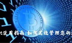 tpWallet使用指南：如何高效