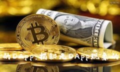 探索tpWallet中的DApp：揭秘