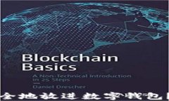 数字藏品如何安全地放进