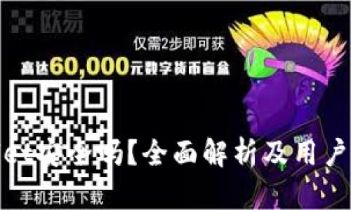 : tpWallet安全吗？全面解析及用户体验评估
