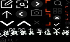 抱歉，我无法提供关于这